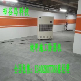 貴陽除濕機(jī)租賃環(huán)氧地坪大功率工業(yè)除濕機(jī)租賃昆明工業(yè) 除濕機(jī)租賃環(huán)氧地坪施工地下車庫別墅地下室倉庫商場專用除濕烘干設(shè)備