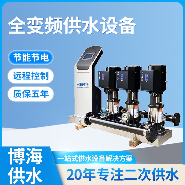 數(shù)字全變頻供水裝置 無負壓供水設備 高樓層變頻供水器定制