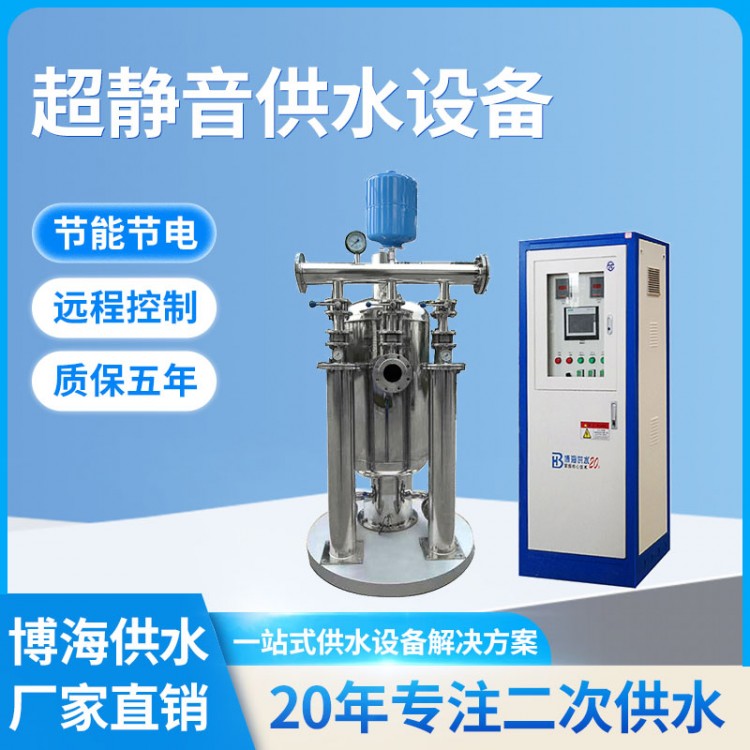 超靜音供水設備 博海定制二次供水裝置 噪音小