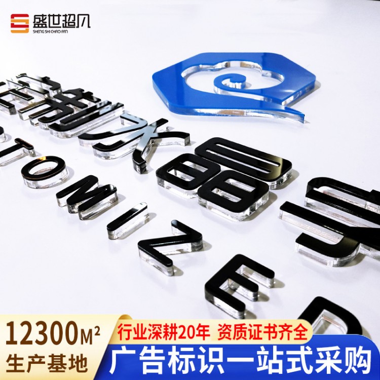 廠家亞克力水晶字PVC字公司文化墻前臺(tái)logo門(mén)頭招牌廣告牌制作