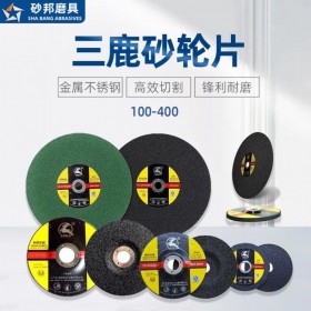 三鹿砂輪片 切割片角磨機打磨拋光金屬不銹鋼廠家直銷瓷磚切割片 350400
