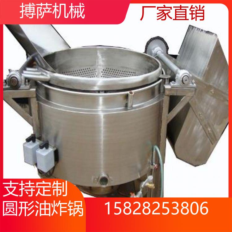 搏薩圓形油炸鍋機(jī)械設(shè)備定制 適用于花生、苞谷、黃豆等