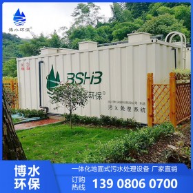 四川一體化污水處理設(shè)備 城市生活污水 農(nóng)村生活污水處理設(shè)備廠家 定制直銷