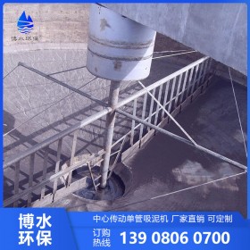 四川供應中心傳動刮吸泥機 市政污水處理設備