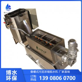 疊螺式污泥濃縮脫水機(jī) 廠家直銷