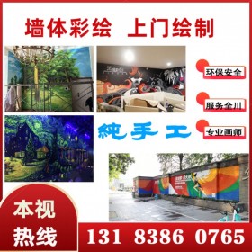 戶外彩繪成都墻繪公司 上門測量室內(nèi)墻繪定制壁畫手繪3d立體畫