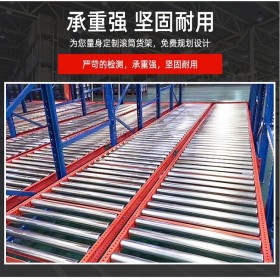 重力式貨架 承重力強 主體結(jié)構(gòu)穩(wěn)定 物流倉儲置物架定制出售