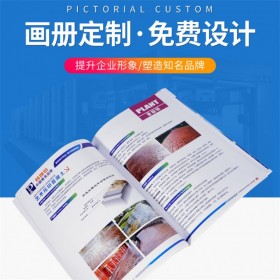 源頭印刷廠定制畫冊(cè)印制宣傳冊(cè)制作鎖線膠裝宣傳畫冊(cè)產(chǎn)品圖冊(cè)期刊