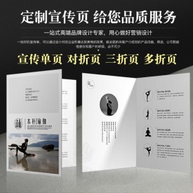 a4dm宣傳單印制刷廣告打印招聘單頁(yè)不干膠折頁(yè)彩頁(yè)畫冊(cè)印刷訂定制