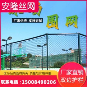 四川廠家現(xiàn)貨直銷體育場勾花護(hù)欄網(wǎng)籃球場活絡(luò)圍欄網(wǎng)墨綠色包塑鐵絲圍欄網(wǎng)