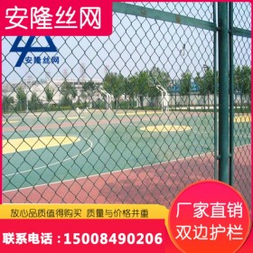 四川廠家籠式體育場圍網足球場籃球場運動場勾花護欄網學校跑道包塑球場圍網