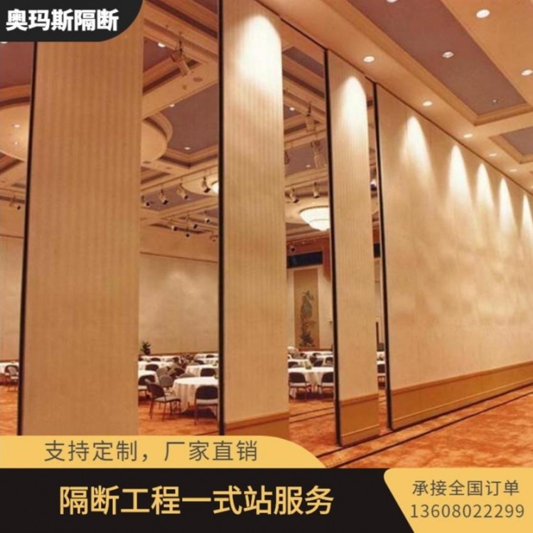 奧瑪斯沃 酒店活動(dòng)隔斷 飯店折疊屏風(fēng) 移動(dòng)隔斷墻批發(fā)精選廠家直銷