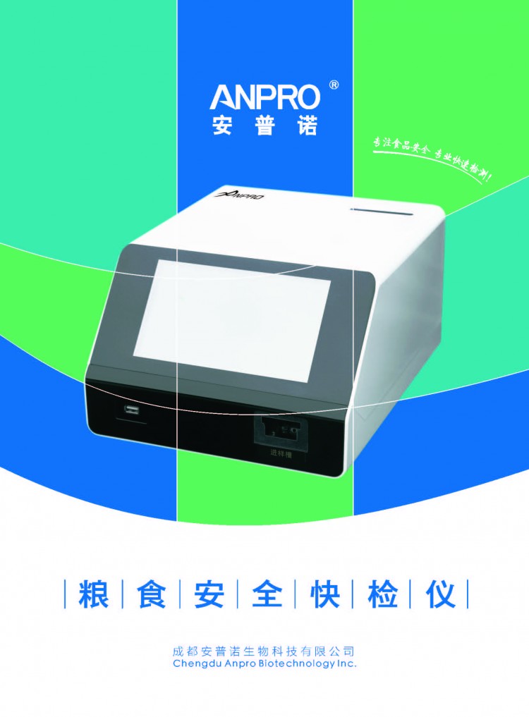 04糧食安全快檢儀_頁(yè)面_1