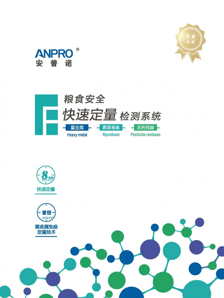 ANPRO宣傳冊(cè)_頁面_1
