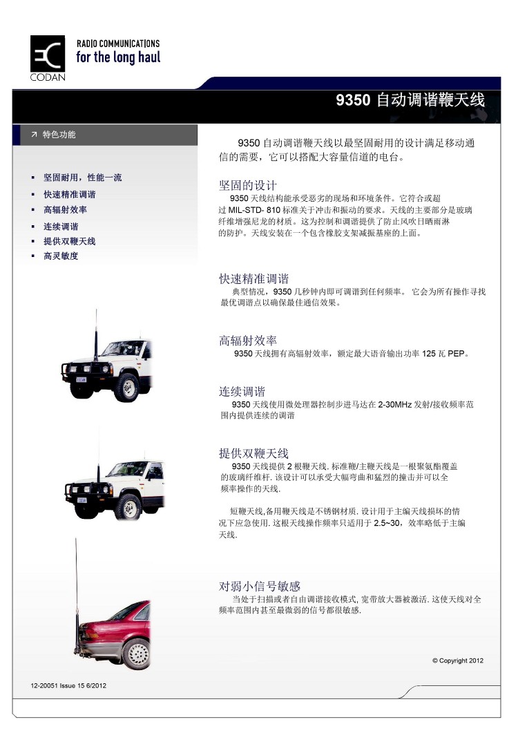 Codan 柯頓 9350參數(shù)手冊(cè)_中文-1