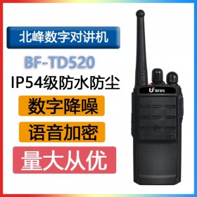 北峰 BFDX BF TD523 DMR商用數(shù)字對講機省電 聲控功能大功率