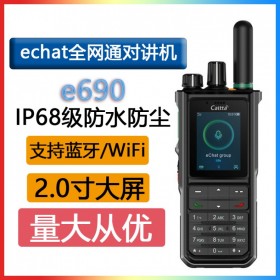 caltte 中興高達(dá)e690 echat全網(wǎng)通集群對(duì)講機(jī)LTE制式高速4G上網(wǎng)