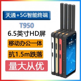 天通T950 雙卡雙待天通1號(hào)5G衛(wèi)星智能電話180h待機(jī)16h通話北斗