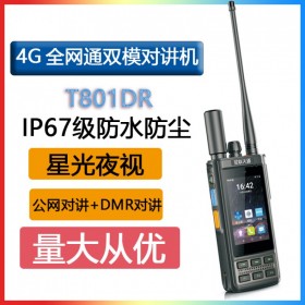 T801星聯(lián)天通多模公網(wǎng)數(shù)字對(duì)講機(jī)北斗GPS厘米級(jí)定位IP67高清夜視