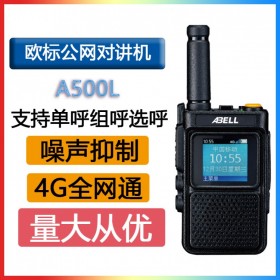 歐標(biāo)A500L全網(wǎng)通4G集群對(duì)講機(jī)插卡單呼組呼選呼后臺(tái)錄音精致小巧