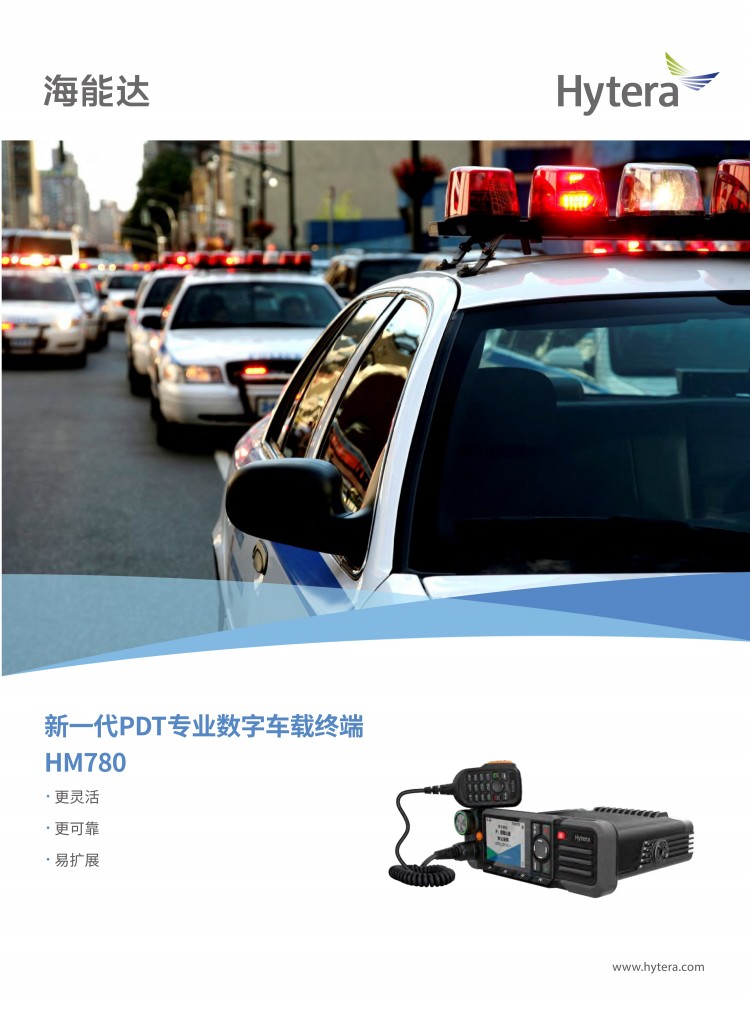 CN_HM780-數(shù)字車(chē)載臺(tái)_彩頁(yè)-1