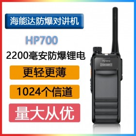 海能達(dá)(Hytera)HP700防爆對(duì)講機(jī)PDT0.91英寸屏幕2200毫安防偽鋰電