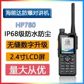 海能達(dá)(Hytera)HP780防爆對(duì)講機(jī)PDT2.4英寸屏幕2200毫安防偽鋰電