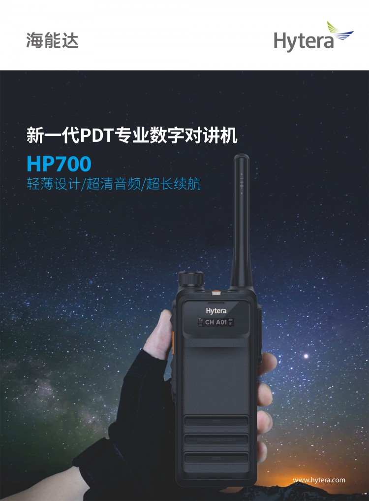 CN_HP700_數(shù)字對講機(jī)_彩頁-01
