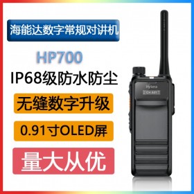 海能達(dá)(Hytera)HP700 PDT數(shù)字對講機非防爆AI降噪 IP68級防塵防水