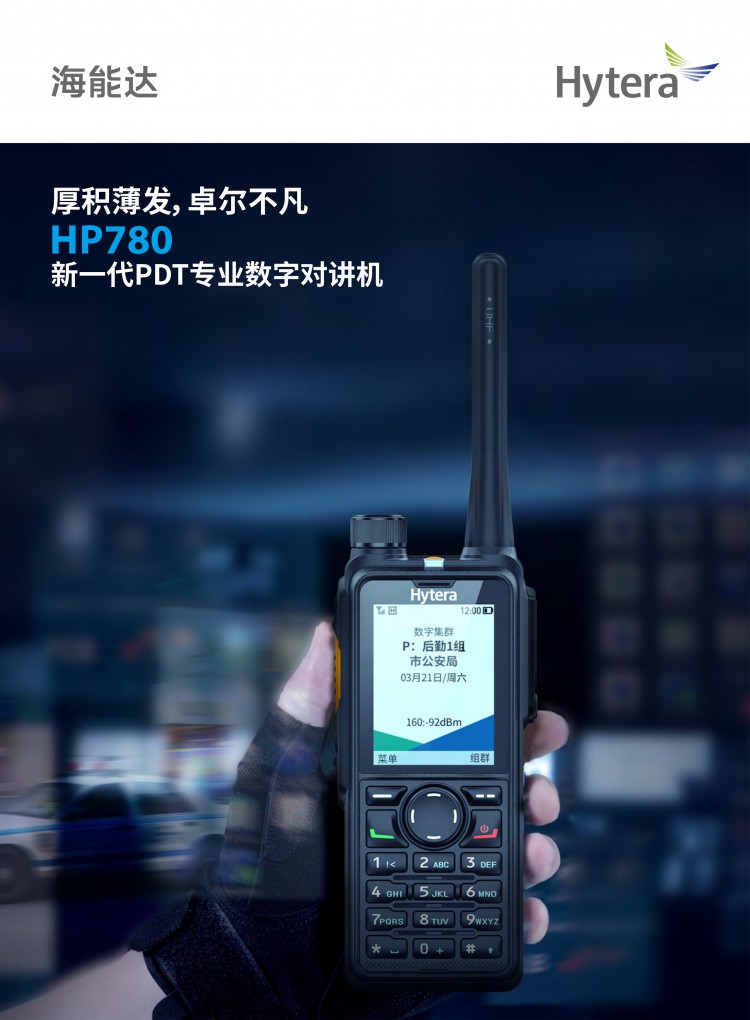 CN_HP780_數(shù)字對講機_彩頁-01