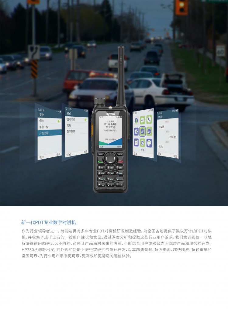 CN_HP780_數(shù)字對講機_彩頁-04