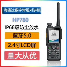 海能達(dá)(Hytera) PDT數(shù)字對講機HP780非防爆AI降噪 IP68級防塵防水