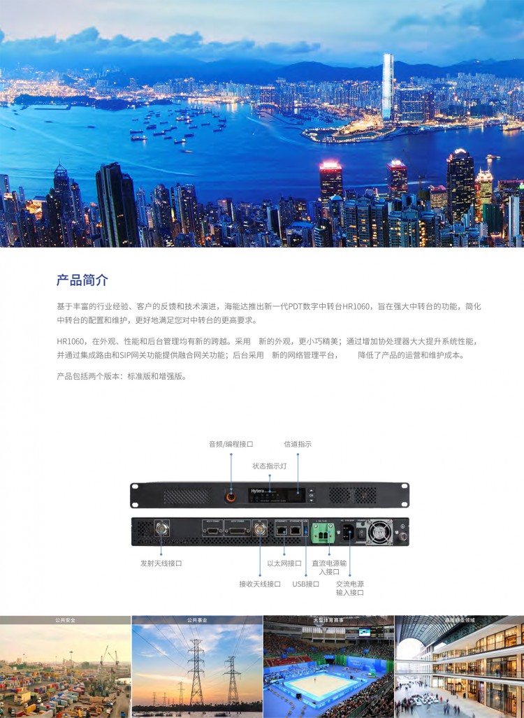 CN_HR1060-數(shù)字中轉(zhuǎn)臺_彩頁-2