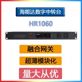 海能達(dá)(Hytera)HR1060新一代數(shù)字中繼臺輕薄智能 雙時隙中轉(zhuǎn)臺