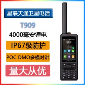 星聯(lián)天通T909衛(wèi)星電話POC公網(wǎng)DMO模擬對(duì)講地面全網(wǎng)通衛(wèi)星網(wǎng)絡(luò)手持