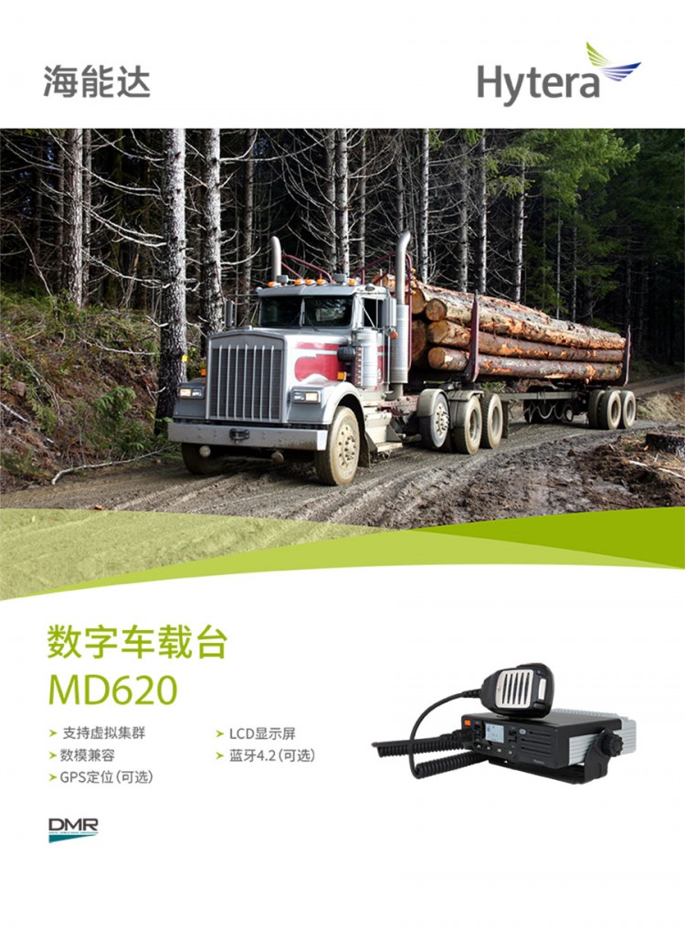 CN_MD620_數(shù)字車(chē)載臺(tái)_彩頁(yè)-1