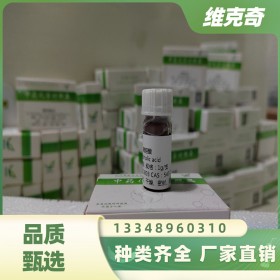 65189-70-0維克奇自制中藥標(biāo)準(zhǔn)品對(duì)照品,實(shí)驗(yàn)室直供