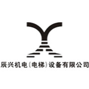 成都辰興機(jī)電設(shè)備有限公司