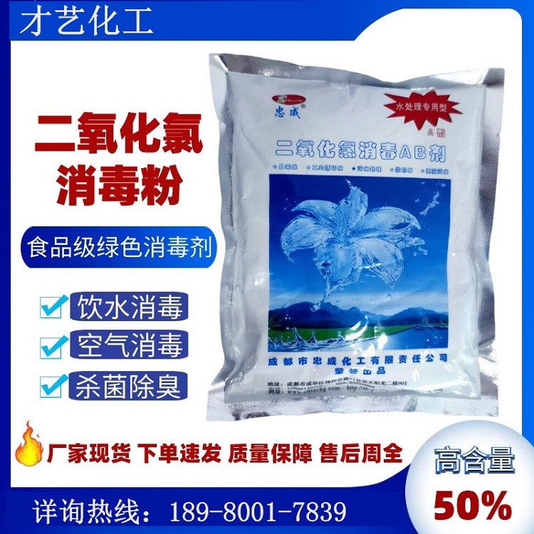 二氧化氯消毒劑 食品級飲用水殺菌 餐具衛(wèi)生防疫 廚衛(wèi)家用消毒粉