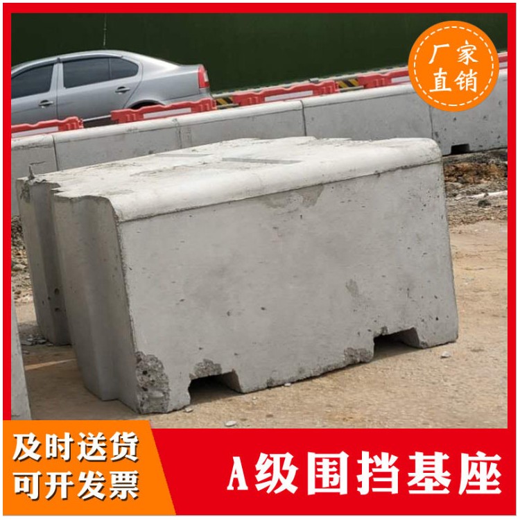 A級(jí)圍擋混凝土基座 地鐵重力式水泥基礎(chǔ) 標(biāo)準(zhǔn)A級(jí)圍擋基座