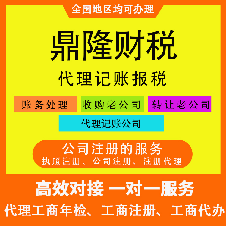 注冊(cè)年審 開(kāi)戶(hù)地址變更 代理記賬零申報(bào) 營(yíng)業(yè)執(zhí)照代辦注