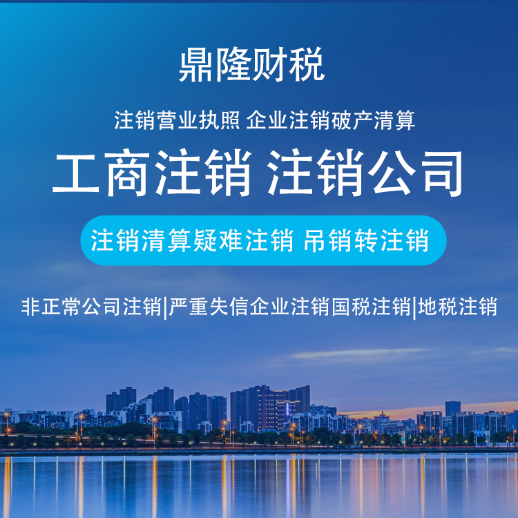 注冊(cè)公司工商營業(yè)執(zhí)照 一般納稅人申請(qǐng) 財(cái)稅代理咨詢 全程代辦