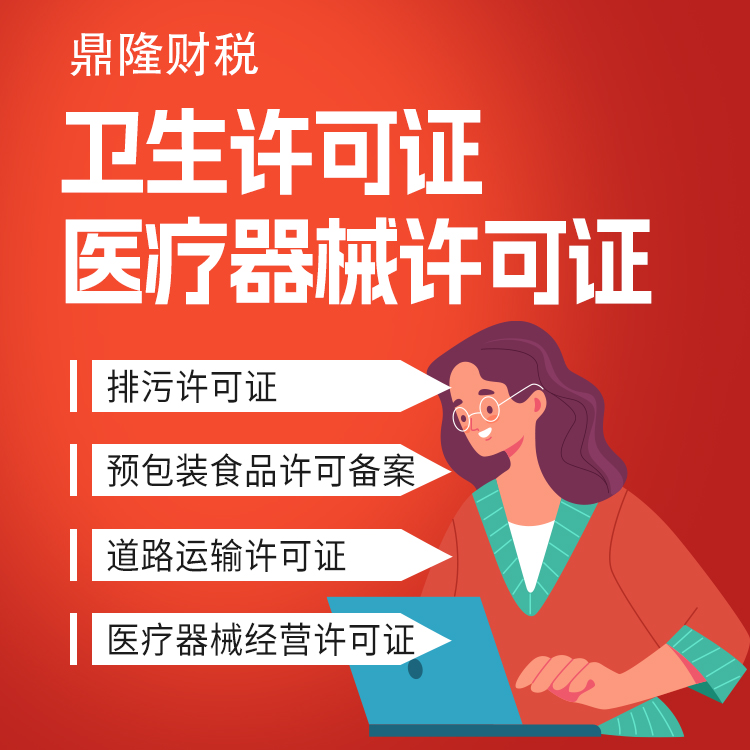 資質(zhì)代辦 食品經(jīng)營許可證 衛(wèi)生許可證 專業(yè)團(tuán)隊(duì) 真實(shí)保障 多年經(jīng)驗(yàn)