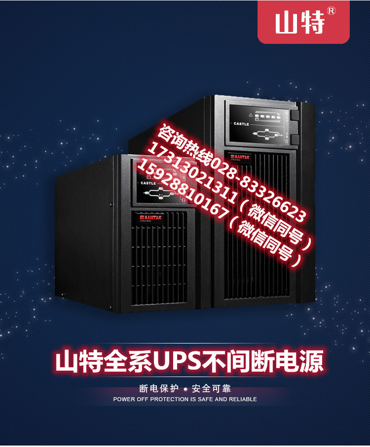 山特e