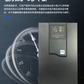 重慶伊頓UPS不間斷電源DX6000 CXL長機外接蓄電池240V穩(wěn)壓延時機房服務器