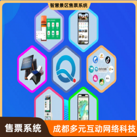 智慧景區(qū)票務(wù)售票系統(tǒng) 旅游景區(qū)游樂場預(yù)約自助售票機(jī)