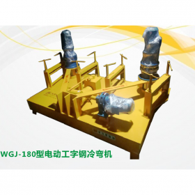 河北廊坊冷彎機(jī) 電動工字鋼冷彎機(jī)械設(shè)備  彎拱機(jī)價格 生產(chǎn)廠家直銷