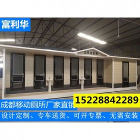 成都移動廁所廠家直銷 組裝式環(huán)保移動公廁