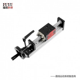 手動滾珠絲桿直線模組手輪式滑臺-FUYU非標定制