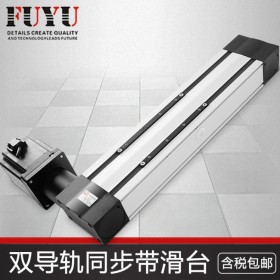 福譽(yù)同步帶滑臺(tái),雙導(dǎo)軌皮帶直線(xiàn)模組滑臺(tái)廠(chǎng)家-FBL100